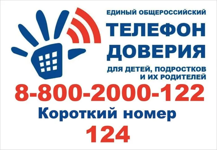 detskij_telefon_doveriya-81.jpg