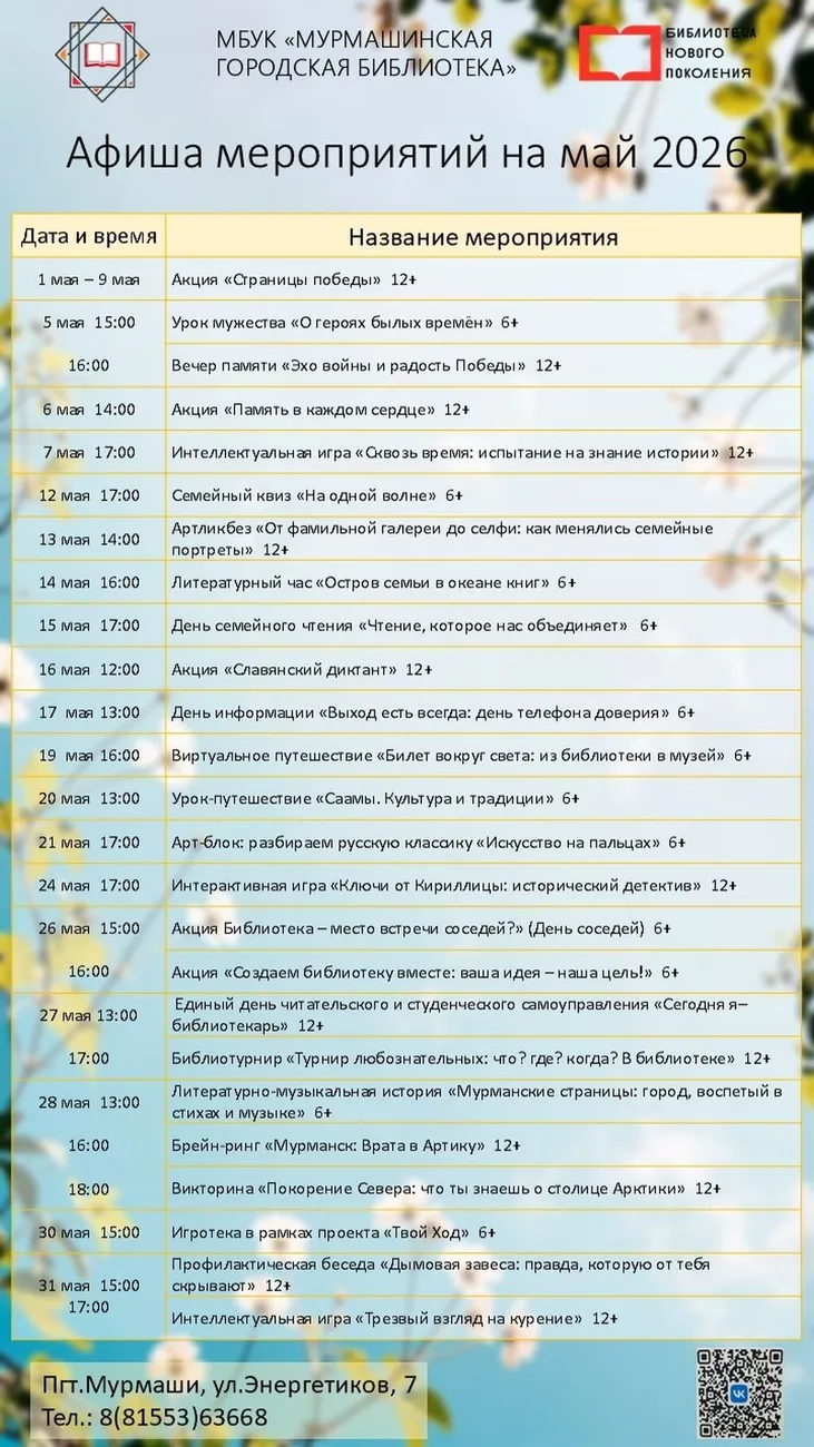 май с 12+