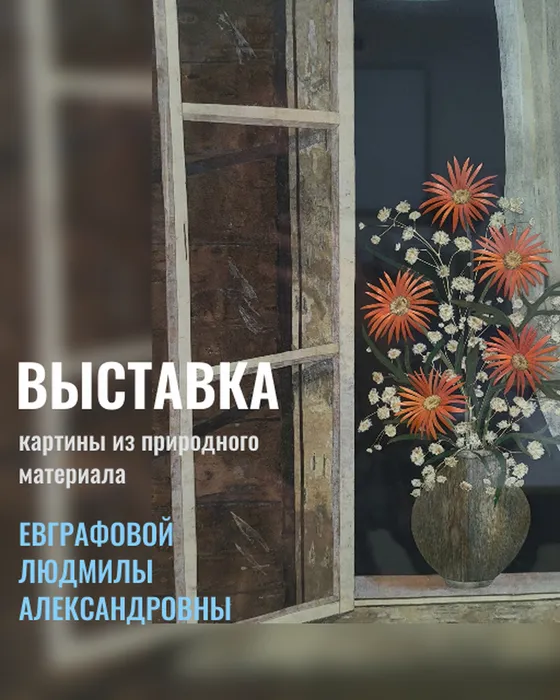 Выставка из природного матрериалс