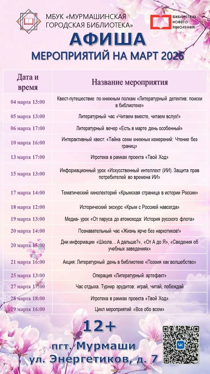 АФИША Март 1.1