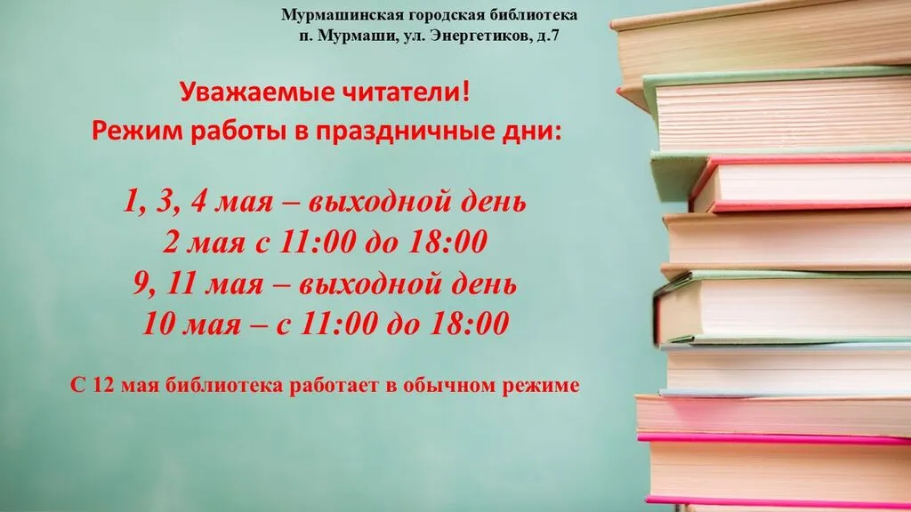 расписание май на печать